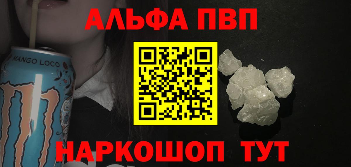 A-PVP мука  Alpha-PVP кристаллы  Осинники  Alpha PVP СК КРИС  Вход с VPN 