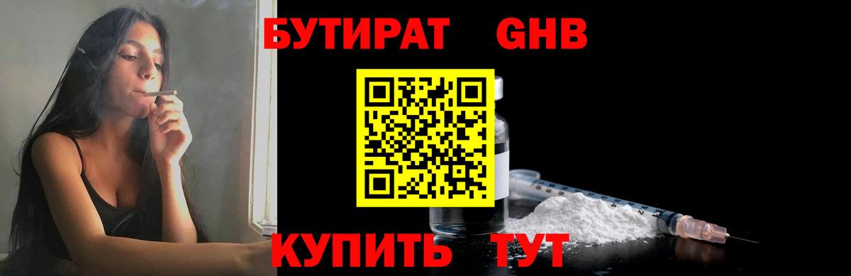 БУТИРАТ BDO Осинники