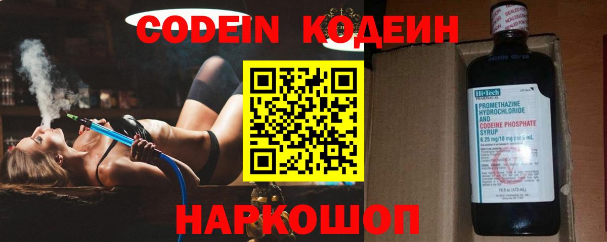 Кодеин Purple Drank  Вход с VPN  Кодеиновый сироп Lean Purple Drank  Осинники 