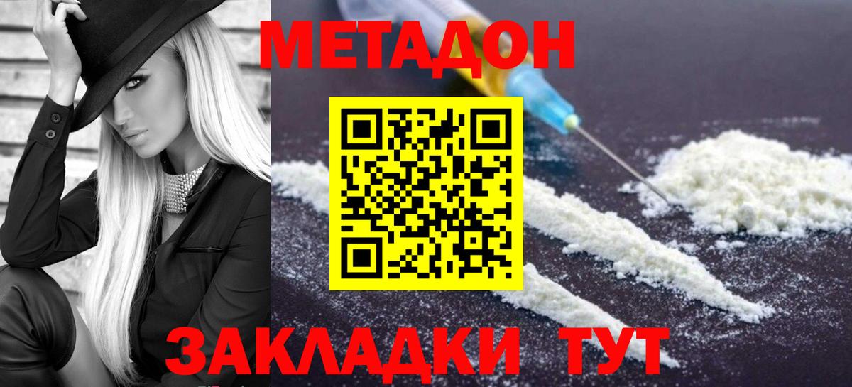 Осинники  МЕТАДОН кристалл  Вход с VPN 