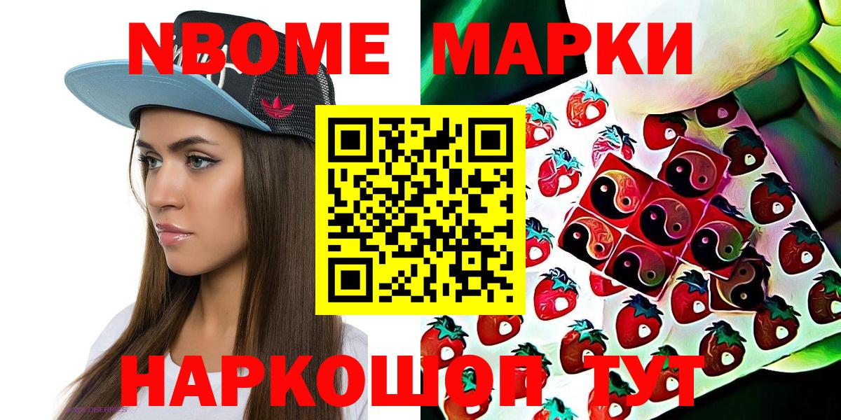 Марки NBOMe 1500мкг  Вход с VPN  Осинники 